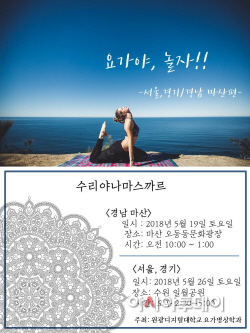 원광디지털대, 요가콘서트 ‘요가야, 놀자!’ 개최