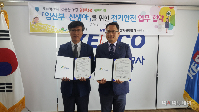 0515 임산부 신생아 가정 전기안전점검 업무 협약