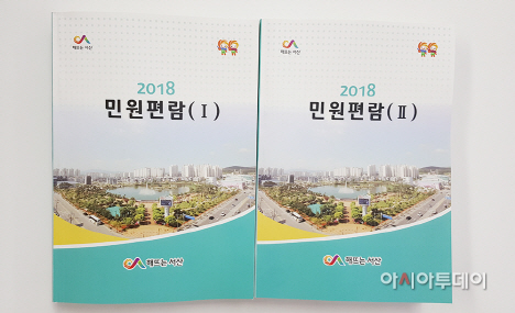 서산시에서 발간한 2018 민원편람