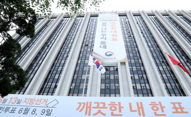 행안부, 제7회 전국동시지방선거 홍보 현수막 게시