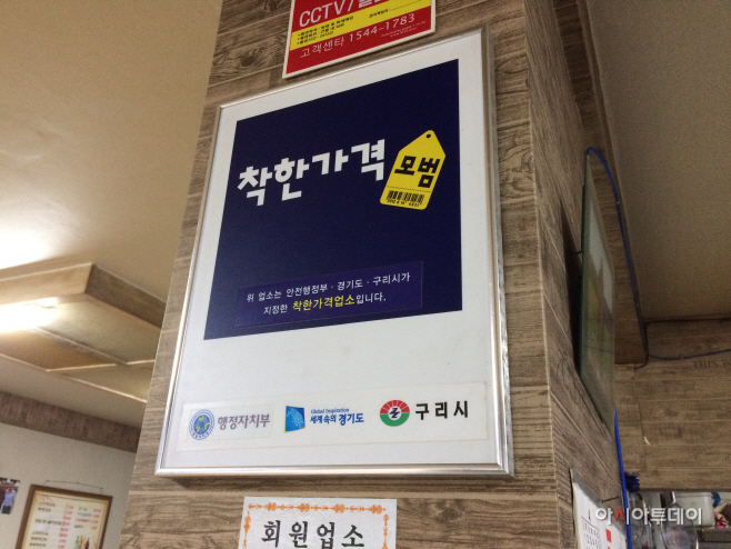 구리시, 착한 가격 업소 활성화 계획 마련