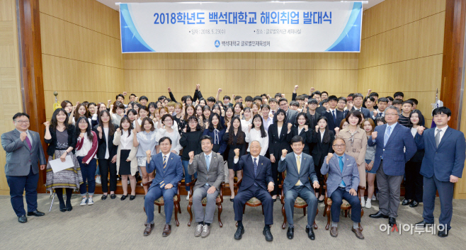 백석대 2018학년도 해외취업 발대식 개최! (1)