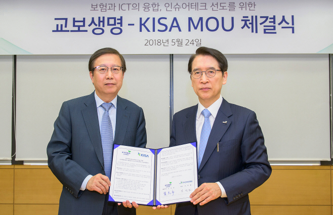 교보생명-KISA MOU 체결식1