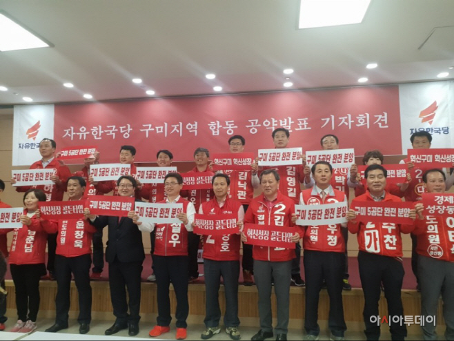 한국당 구미지역 후보