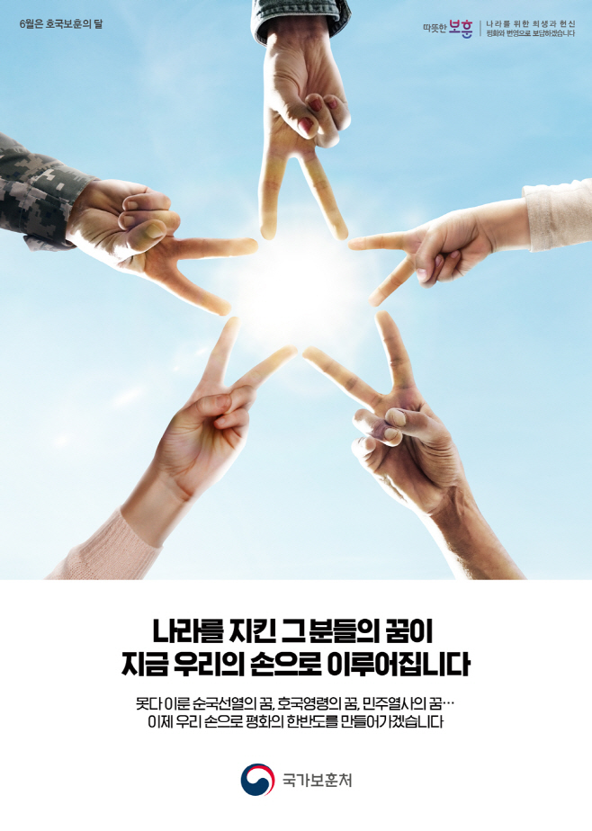 경북북부보훈지청, 호국보훈의 달 포스터
