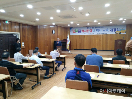 청도군택시관광