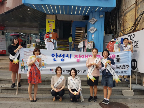 안성시, 장애인복지관 길거리 홍보에 나서