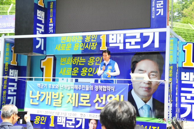 백군기 난개발 제로선언