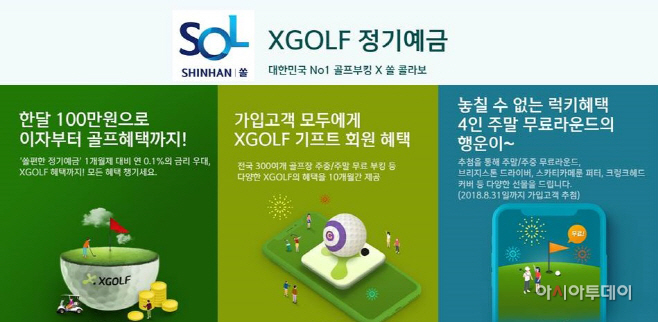 (사진자료)신한銀 XGOLF 정기예금 출시