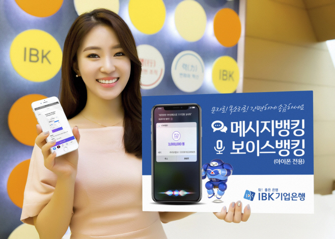 메세지뱅킹, 보이스뱅킹 출시