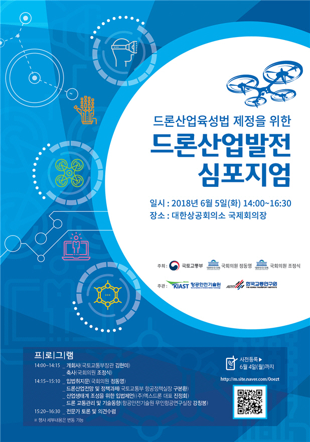 드론