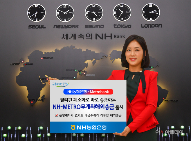 (보도사진)메트로뱅크 해외송금