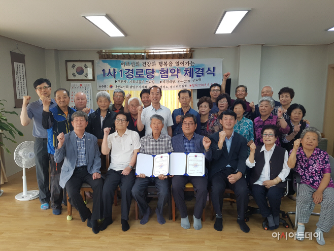 ]남양주시 다산1동, 1사 1경로당 협약 체결