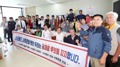 스타필드 찬성 서명운동 시민모임 공재광 평택시장 후보 지지