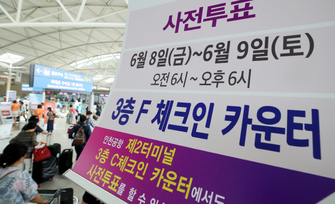 인천공항 사전투표소는 '3층 F 체크인 카운터'
