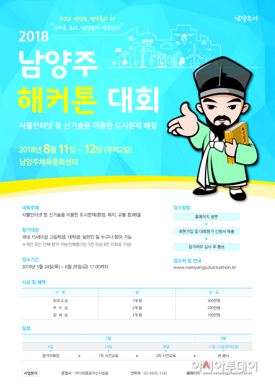 남양주 해커톤 대회 개최
