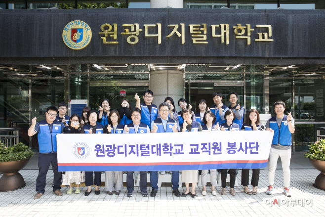사진1.원광디지털대학교 교직원 봉사단 발대식