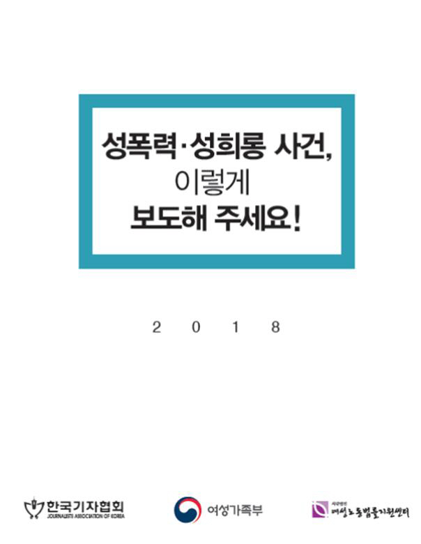 1기자협회 성폭력