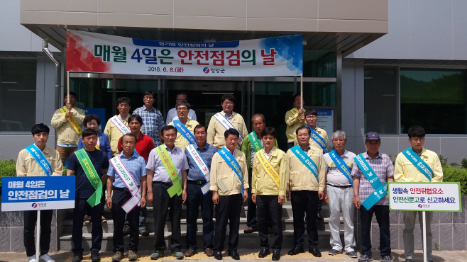 1-2. 사진(청기면 안전점검의 날)
