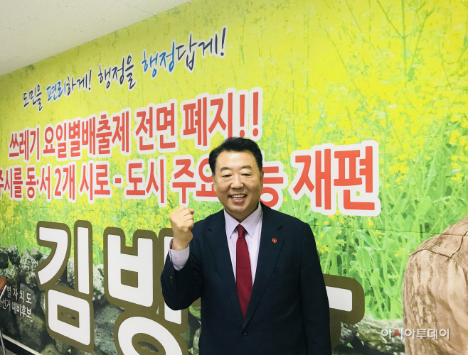 김방훈 자유한국당 제주도지사 후보