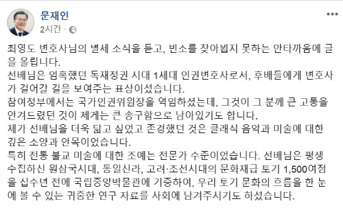문재인_최영도변호사애도_페이스북