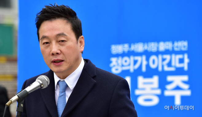 정봉주, 서울시장 출마 공식 선언