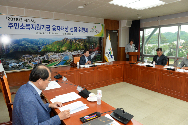 주민소득지원기금 융자대상 선정위원회