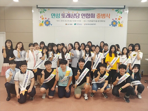 안성시, 또래상담 연합회 1기 출범식 가져