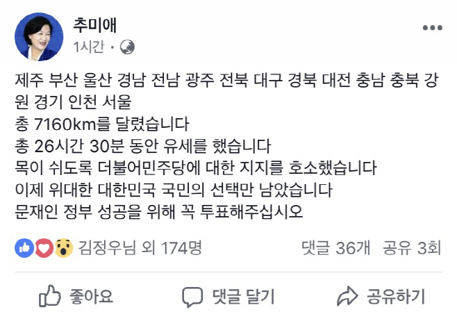 추미애 더불어민주당 대표