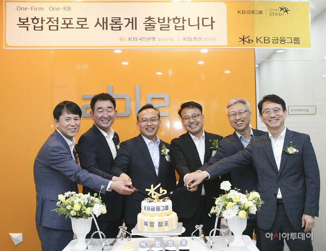 KB금융 53번째 복합점포 오픈