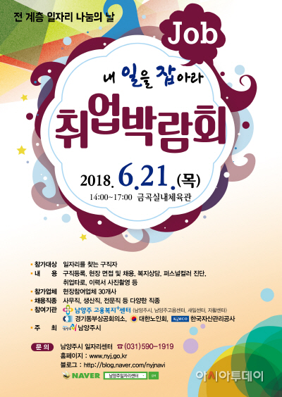 취업박람회 개최 포스터1