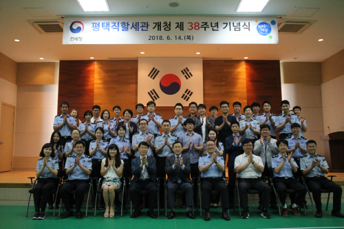 평택직할세관, 개청 제38주년 기념식 개최