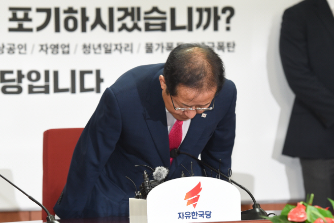 홍준표 자유한국당 대표 사퇴5