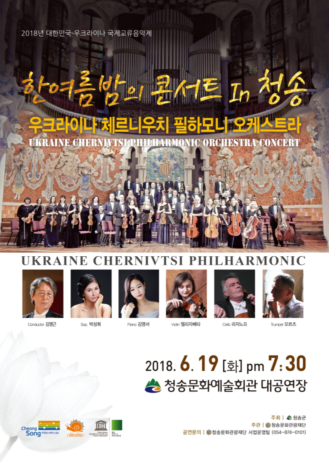 우크라이나 체르니우치 필하모니 오케스트라