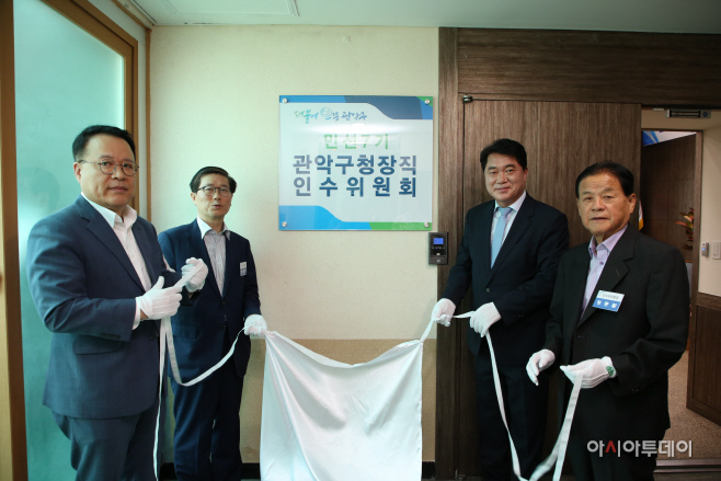 관악구 민선7기 구청장직 인수위 현판식