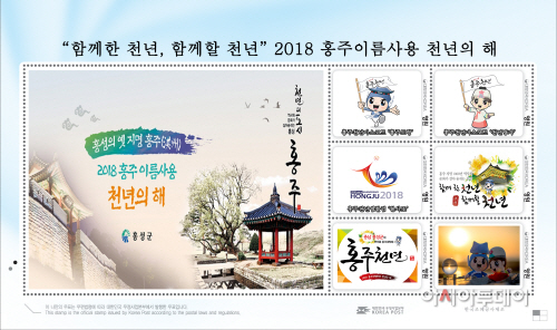 19일(2018 우표전시회_홍주천년 우표)