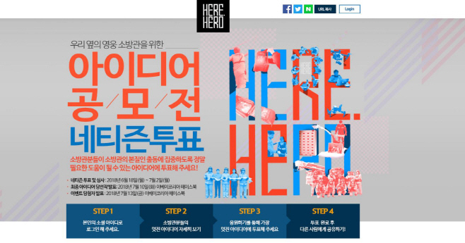 히어히어로 아이디어 공모전 2차 네티즌 투표(메인)