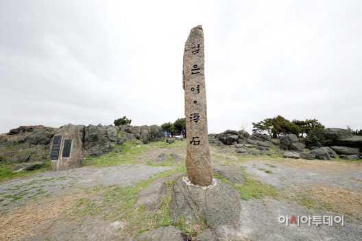 서산 검은여 바위