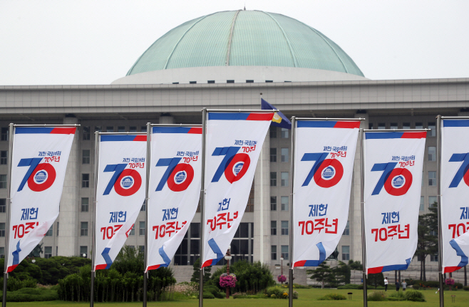 국회에 펄럭이는 제헌70주년 깃발
