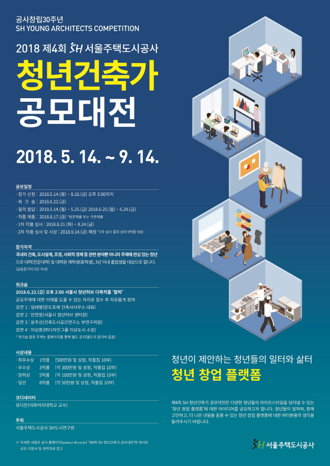 (첨부사진01)SH청년건축가 공모대전 포스터