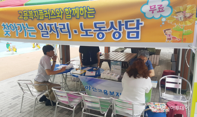 아산 고용복지플러스와 함께하는 찾아가는 일자리 노동상담
