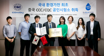 [사진자료] 코웨이 TQA센터, 중국 인증 공인시험소 자격 취득