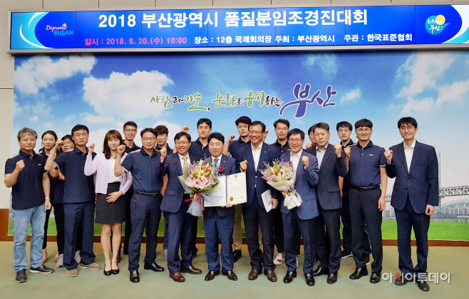 180620_한국남부발전, 부산광역시 품질경영대상 수상