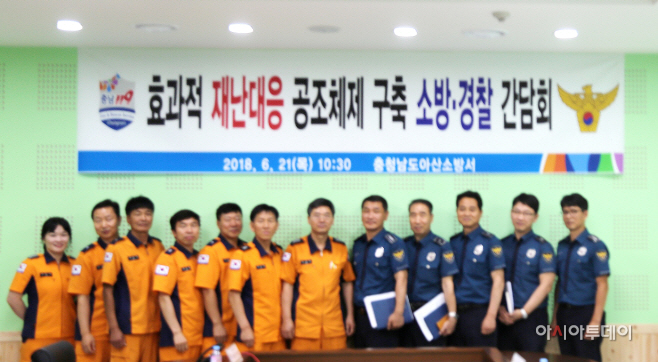 아산소방서-아산경찰서 '재난대응 공조체제 구축'