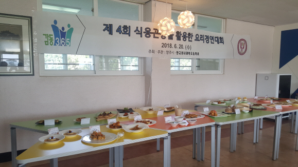 한국외식과학고등학교에서 ‘제4회 식용곤충을 활용한 요리경연