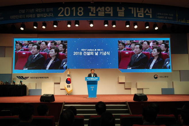 1. 대한건설단체총연합회 유주현 회장 기념사