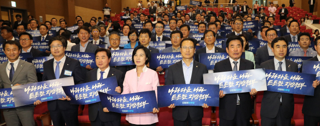 '든든한 지방정부' 구호 외치는 민주당