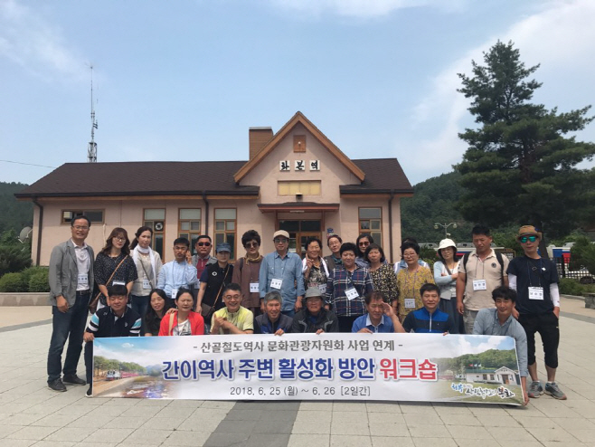봉화군 간이역사 활성화 방안 워크숍 개최 (3)