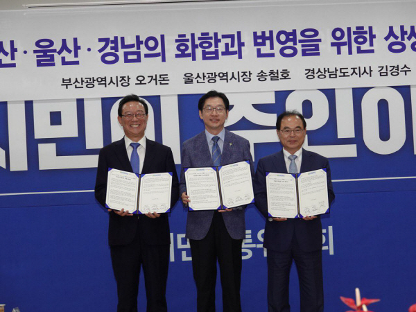 민선7기 광역자치단체장 당선인 동남권(부.울.경)공동협력 기구설치