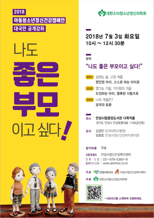안성시, 나도 좋은 부모이고 싶다